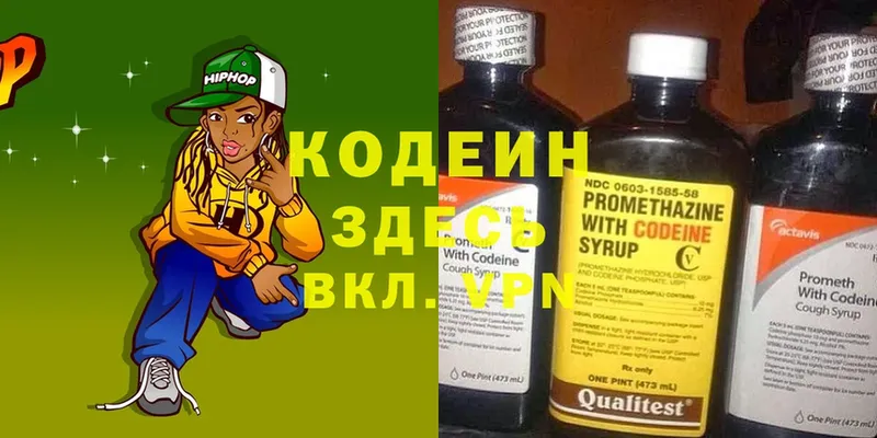 Кодеин напиток Lean (лин)  Киселёвск 